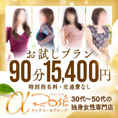 アルファローゼ