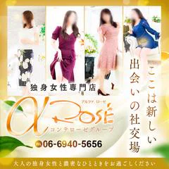アルファローゼ 1