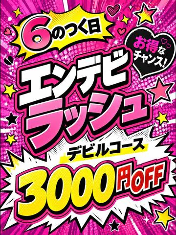 エンデビ~ソフトM性感エステ~ 6