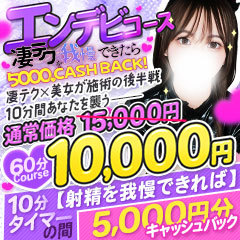 エンジェルとデビル～10分間、凄テクに耐えたらご褒美～