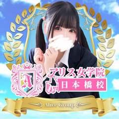 アリス女学院　日本橋校