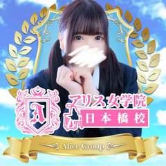 アリス女学院 日本橋校