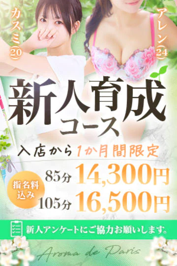 Aroma De Paris -アロマデパリ- 10