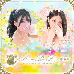 Aroma De Paris -アロマデパリ-