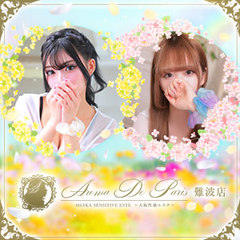 Aroma De Paris -アロマデパリ-