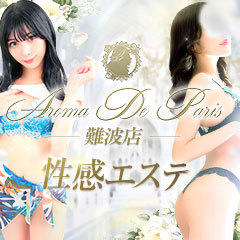 Aroma De Paris -アロマデパリ-