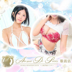 Aroma De Paris -アロマデパリ-