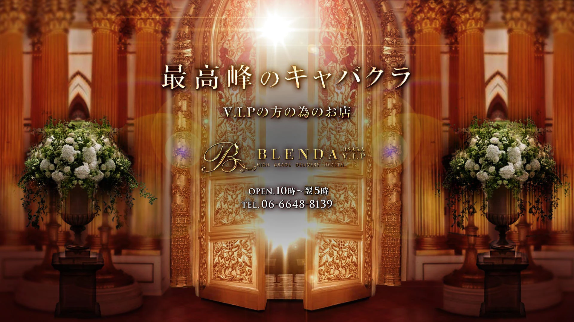 BLENDA VIP大阪店 2
