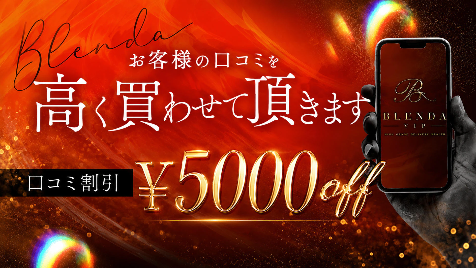BLENDA VIP大阪店 4