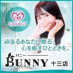 ＢＵＮＮＹ 十三店