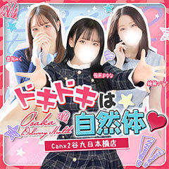 Canx2谷九日本橋店