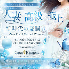 CASA BIANCA(カーサ・ビアンカ)