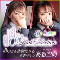 OLピンクコレクション