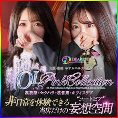 OLピンクコレクション