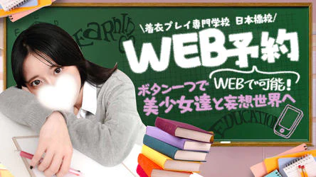 着衣プレイ専門学校 日本橋校 6