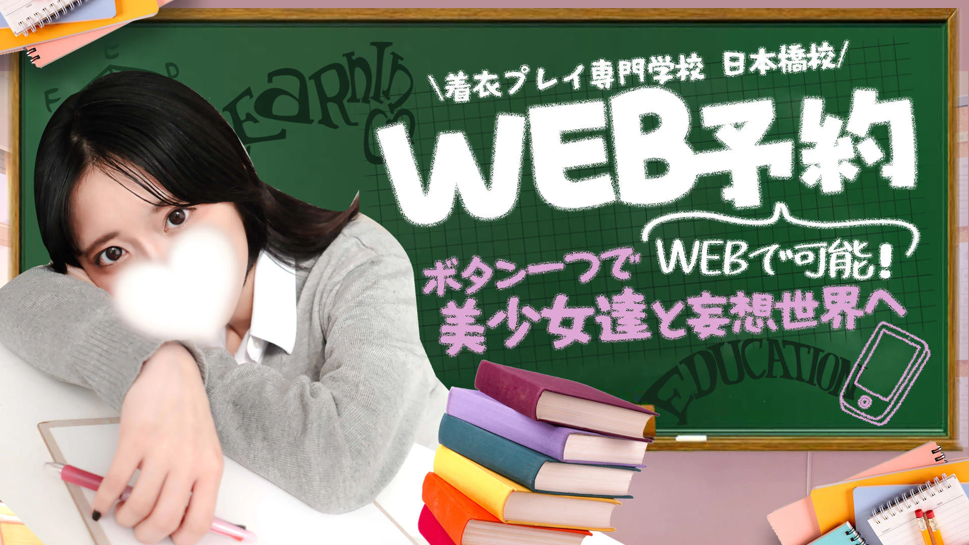 着衣プレイ専門学校 日本橋校 2