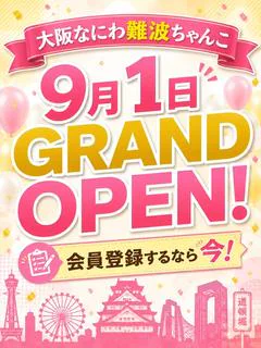 大阪なにわ難波ちゃんこ