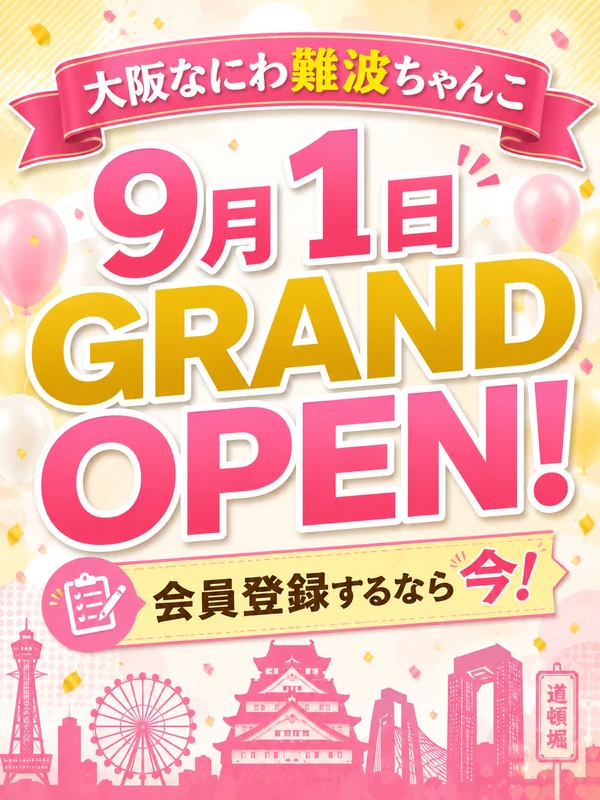 大阪なにわ難波ちゃんこ 2