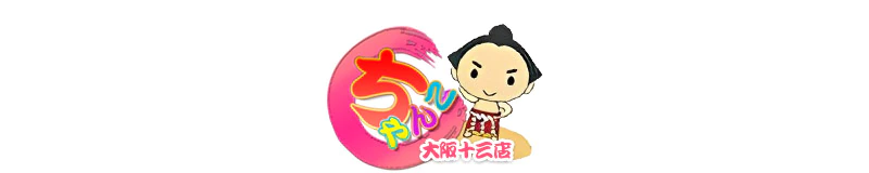 ちゃんこ大阪十三 3