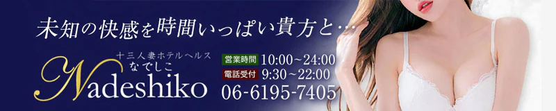 なでしこ痴態×人妻 3