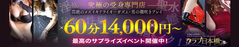 クラブ日本橋 日本橋 ホテヘル シティヘブンネット