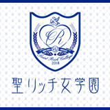 聖リッチ女学園