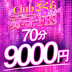 clubさくら京橋店