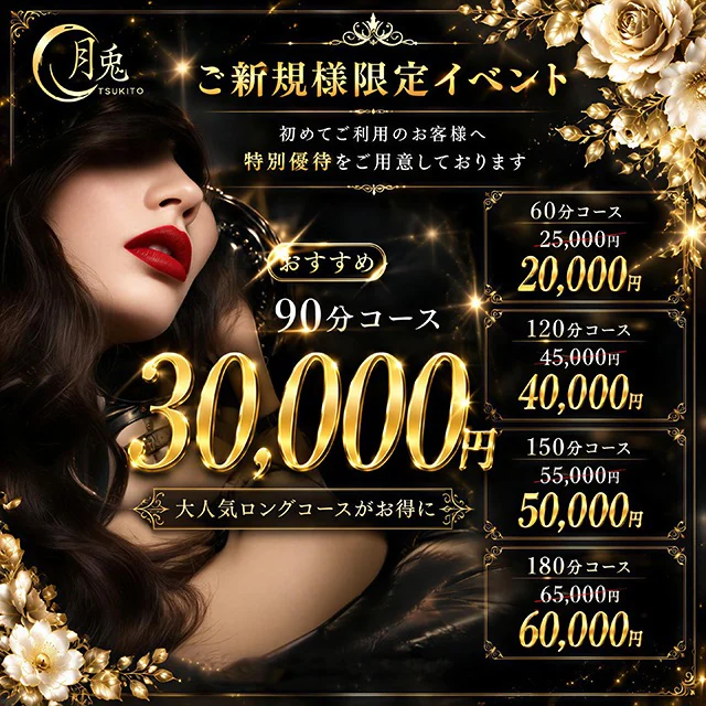 倶楽部月兎【逆夜這い】大阪 5
