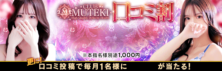 CLUB MUTEKI 大阪本店 6