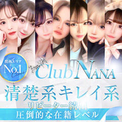 大阪デリヘルClubNANA南大阪