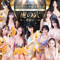 CLUB虎の穴　難波店