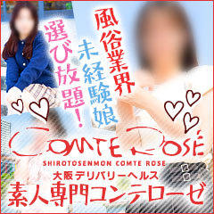 素人専門コンテローゼ