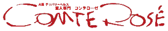 素人専門コンテローゼ 9