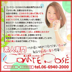 素人専門コンテローゼ 1