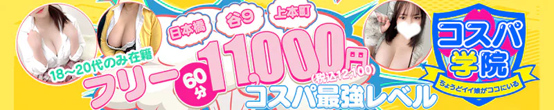 コスパ学院~ちょうどイイ娘がココにいる~ 3