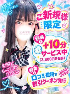 コスパ学院～ちょうどイイ娘がココにいる～