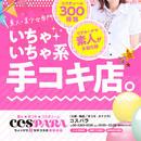 梅田・北新地　ホテヘル　COSPARA