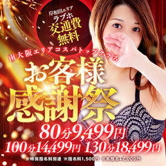 ドМな奥様 南大阪店