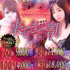 ドMな奥様堺東店