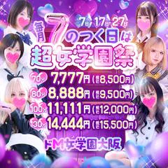 ドM女学園大阪 1