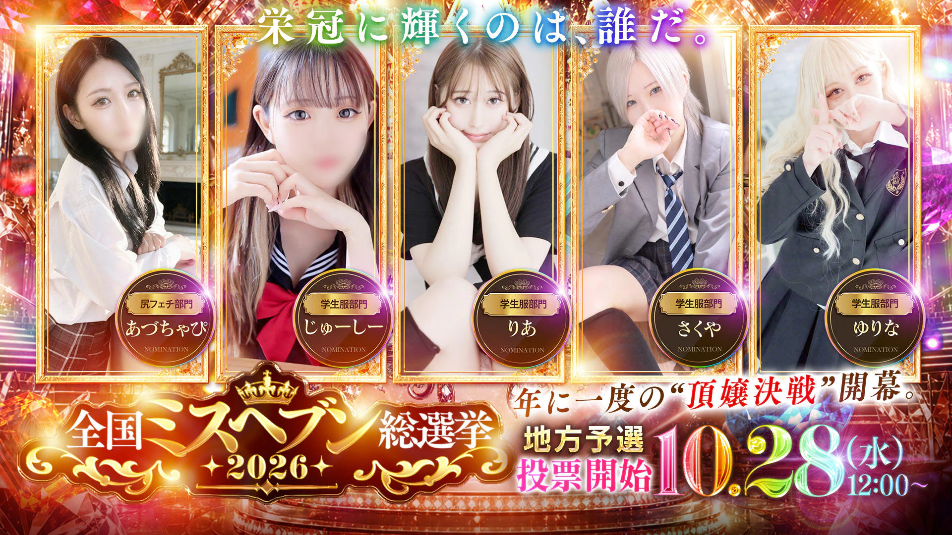 ドM女学園大阪 4