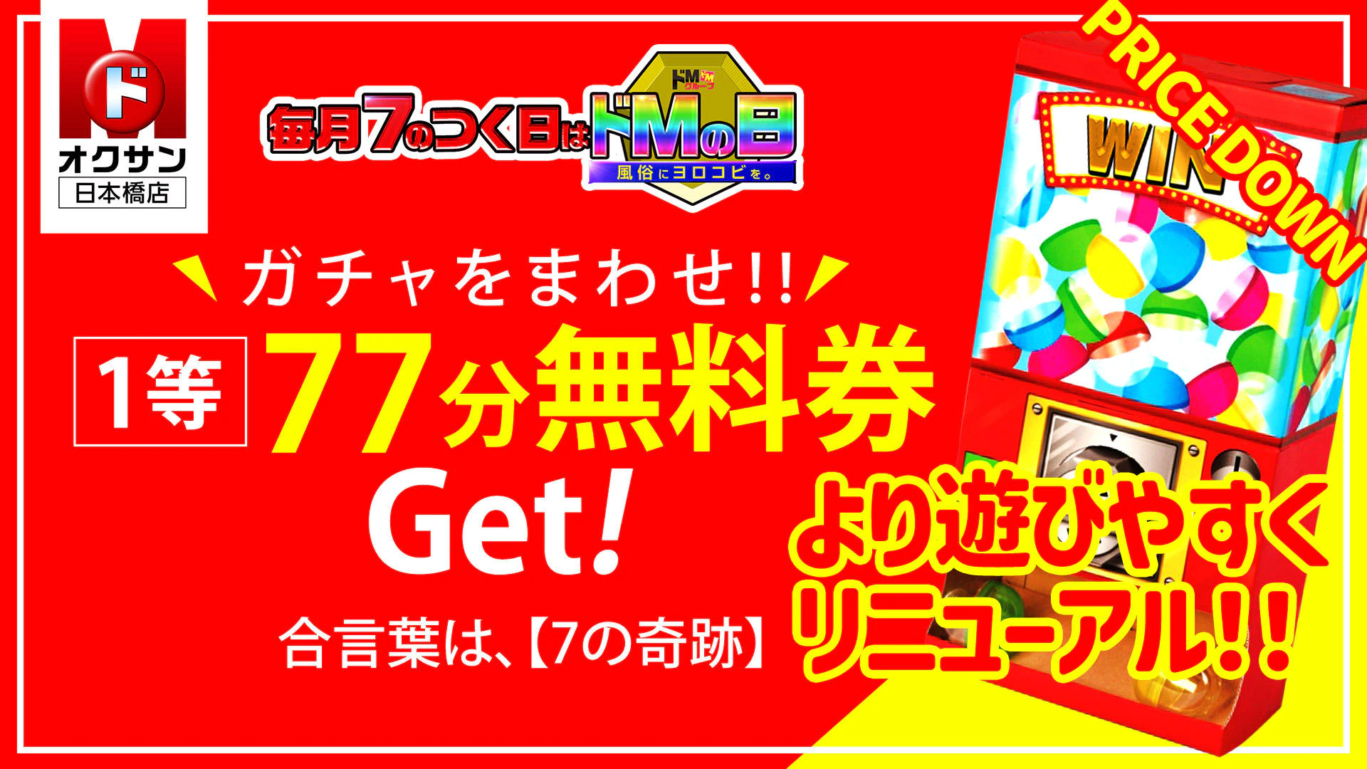 ドMな奥さん日本橋店 4