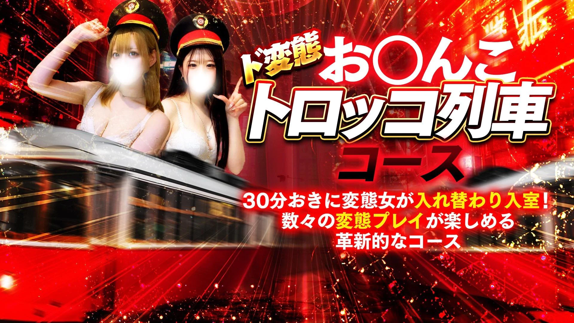 ド変態妄想MANIA大阪本店 3