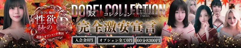 奴隷コレクション 梅田店 3