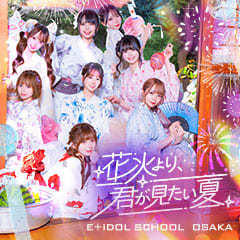 E+アイドルスクール　日本橋・谷九店