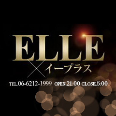 ELLE(エル)