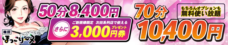 ほっこりーヌ梅田 3
