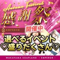 エンペラー