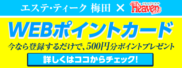 大阪回春性感エステ・ティーク 8