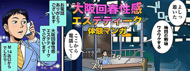大阪回春性感エステ・ティーク 7